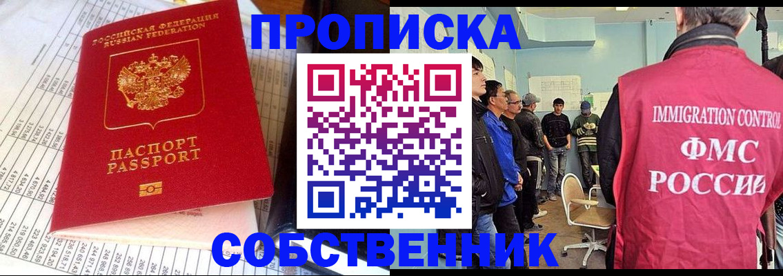 прописка от собственника в Бокситогорске